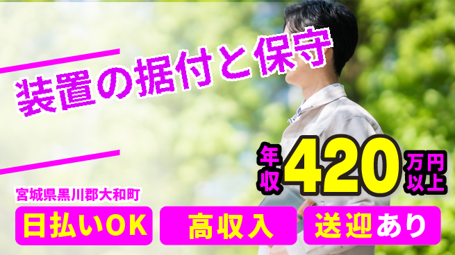 株式会社ワールドインテック 技術力向上【装置の据付と保守】の工場求人・派遣情報 | ジョバディ工場