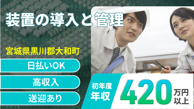 株式会社ワールドインテック 安心の日中勤務【装置の導入と管理】の工場求人・派遣情報 | ジョバディ工場