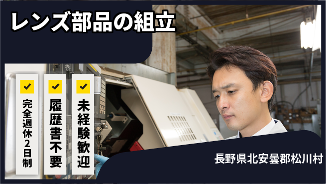 株式会社綜合キャリアオプション 【レンズ部品の組立】の工場求人・派遣情報 | ジョバディ工場