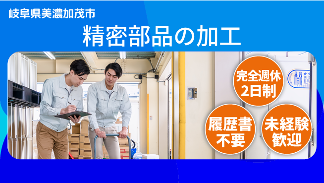 株式会社綜合キャリアオプション 【精密部品の加工】の工場求人・派遣情報 | ジョバディ工場