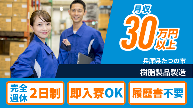 株式会社綜合キャリアオプション 安定勤務【樹脂製品製造】の工場求人・派遣情報 | ジョバディ工場