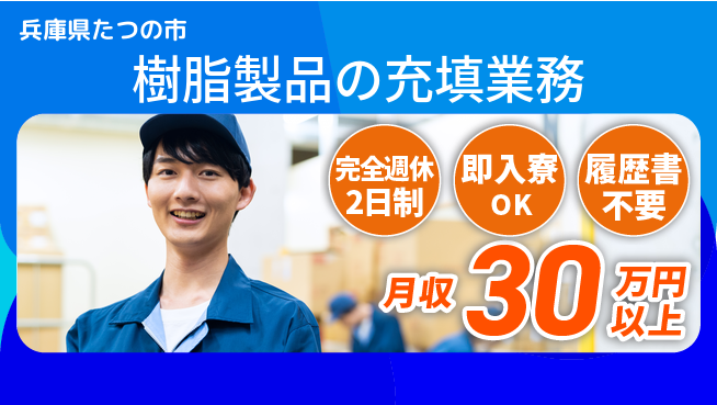 株式会社綜合キャリアオプション お休み充実【樹脂製品の充填業務】の工場求人・派遣情報 | ジョバディ工場
