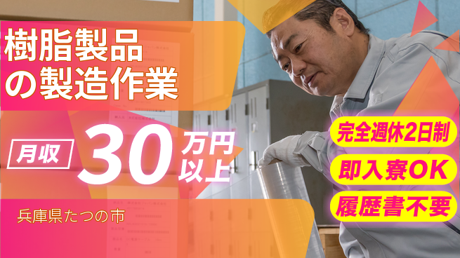 株式会社綜合キャリアオプション 【樹脂製品の製造作業】の工場求人・派遣情報 | ジョバディ工場