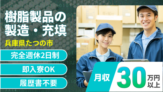 株式会社綜合キャリアオプション スキル不要【樹脂製品の製造・充填】の工場求人・派遣情報 | ジョバディ工場