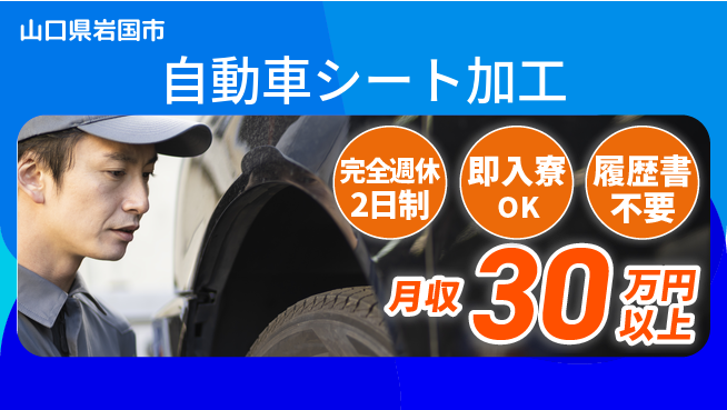 株式会社綜合キャリアオプション 【自動車シート加工】の工場求人・派遣情報 | ジョバディ工場