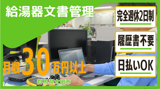 株式会社綜合キャリアオプション 【給湯器文書管理】の工場求人・派遣情報 | ジョバディ工場