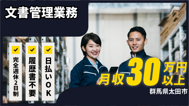 株式会社綜合キャリアオプション 働きやすさ【文書管理業務】の工場求人・派遣情報 | ジョバディ工場