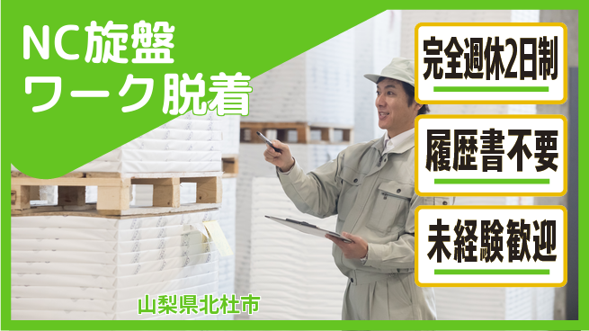 株式会社綜合キャリアオプション 充実の休暇制度【NC旋盤ワーク脱着】の工場求人・派遣情報 | ジョバディ工場