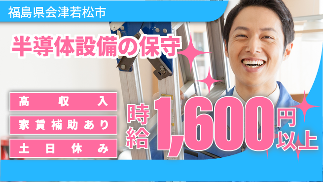 UTエイム株式会社 【半導体設備の保守】の工場求人・派遣情報 | ジョバディ工場