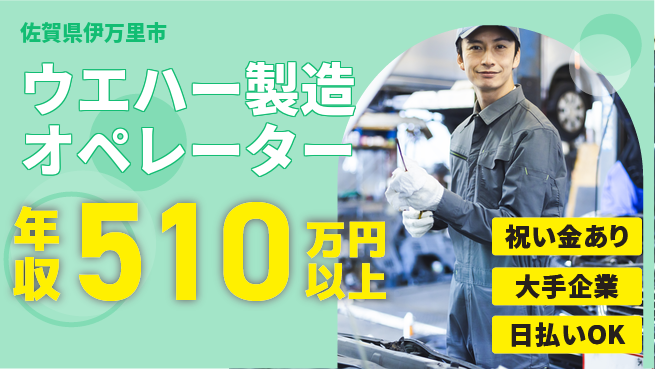 株式会社ワールドインテック 環境良好【ウエハー製造オペレーター】の工場求人・派遣情報 | ジョバディ工場