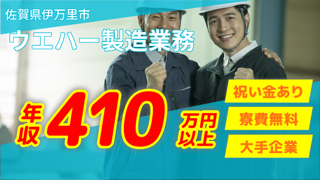 株式会社ワールドインテック 【ウエハー製造業務】の工場求人・派遣情報 | ジョバディ工場
