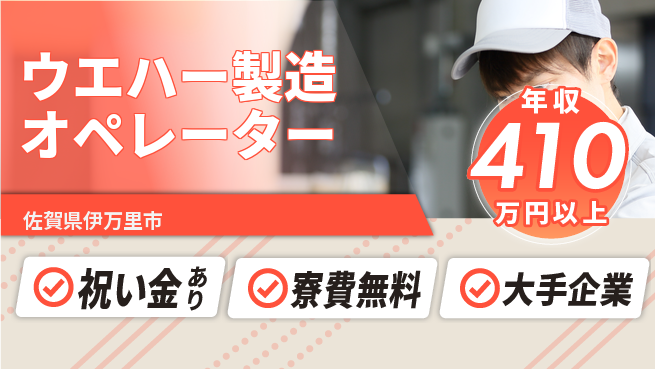 株式会社ワールドインテック 高待遇環境【ウエハー製造オペレーター】の工場求人・派遣情報 | ジョバディ工場
