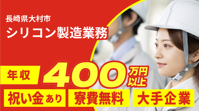 株式会社ワールドインテック 【シリコン製造業務】の工場求人・派遣情報 | ジョバディ工場
