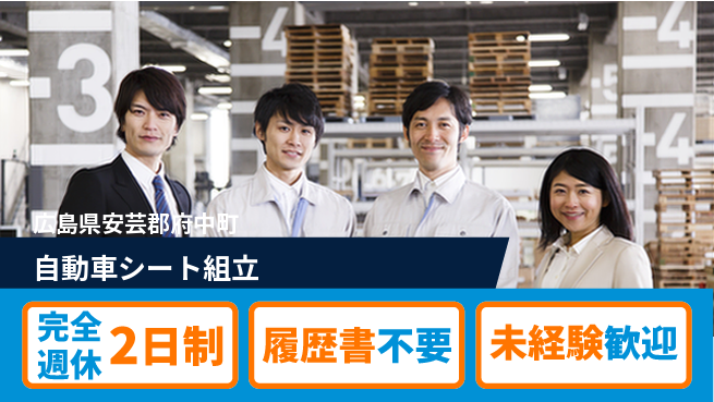 株式会社綜合キャリアオプション 【自動車シート組立】の工場求人・派遣情報 | ジョバディ工場