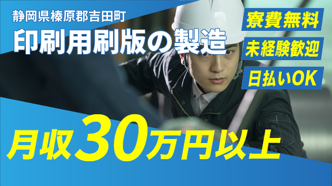 株式会社BREXA Next 【印刷用刷版の製造】の工場求人・派遣情報 | ジョバディ工場