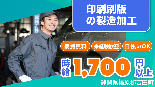 株式会社BREXA Next 【印刷刷版の製造加工】の工場求人・派遣情報 | ジョバディ工場