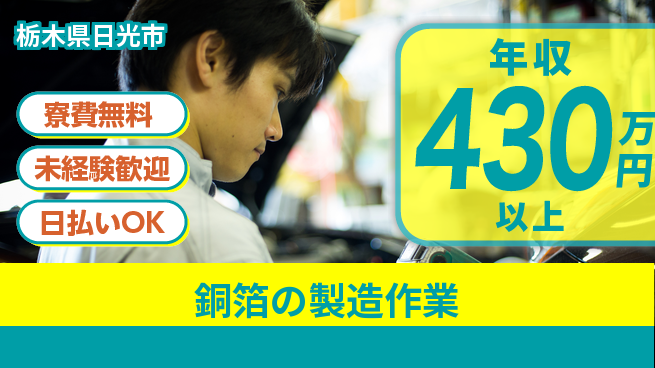 株式会社BREXA Next 【銅箔の製造作業】の工場求人・派遣情報 | ジョバディ工場