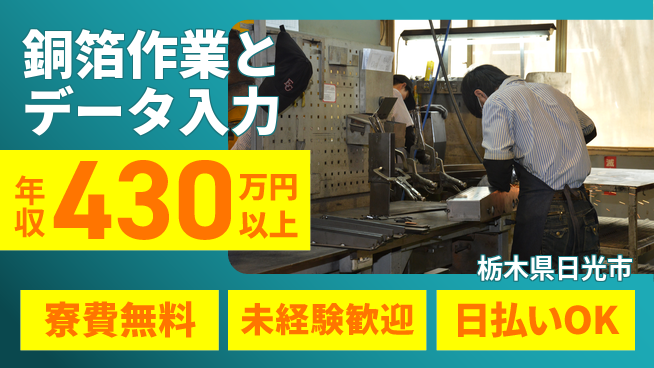 株式会社BREXA Next 正社員登用有【銅箔作業とデータ入力】の工場求人・派遣情報 | ジョバディ工場