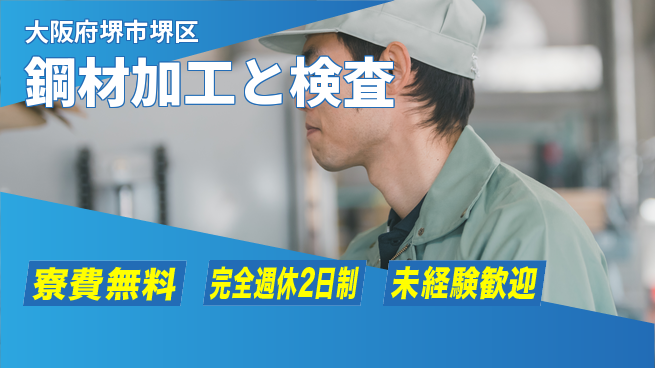 株式会社BREXA Next 【鋼材加工と検査】の工場求人・派遣情報 | ジョバディ工場