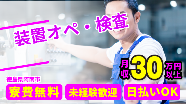 株式会社BREXA Next 正社員登用有【装置オペ・検査】の工場求人・派遣情報 | ジョバディ工場