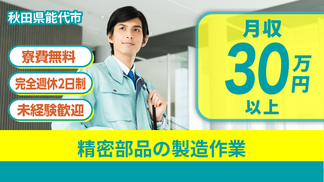 株式会社BREXA Next 【精密部品の製造作業】の工場求人・派遣情報 | ジョバディ工場