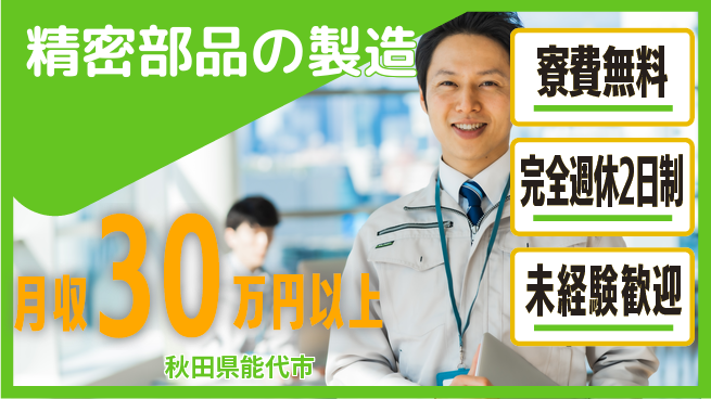株式会社BREXA Next 送迎あり【精密部品の製造】の工場求人・派遣情報 | ジョバディ工場