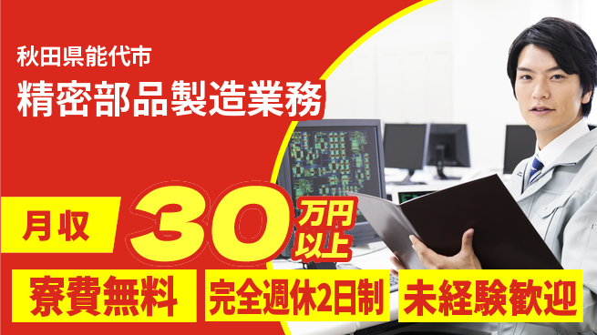 株式会社BREXA Next 住居サポート【精密部品製造業務】の工場求人・派遣情報 | ジョバディ工場