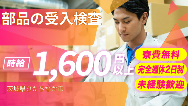 株式会社BREXA Next 【部品の受入検査】の工場求人・派遣情報 | ジョバディ工場