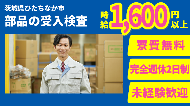 株式会社BREXA Next 【部品の受入検査】の工場求人・派遣情報 | ジョバディ工場