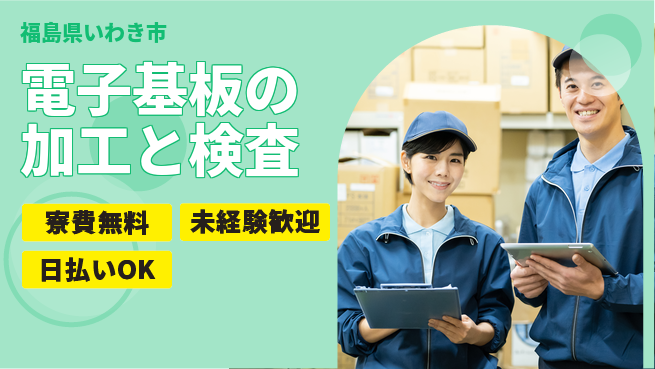 株式会社BREXA Next 【電子基板の加工と検査】の工場求人・派遣情報 | ジョバディ工場