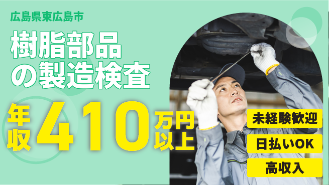 株式会社ウイルテック 【樹脂部品の製造検査】の工場求人・派遣情報 | ジョバディ工場