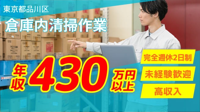 株式会社マリアキャスト 【倉庫内清掃作業】の工場求人・派遣情報 | ジョバディ工場