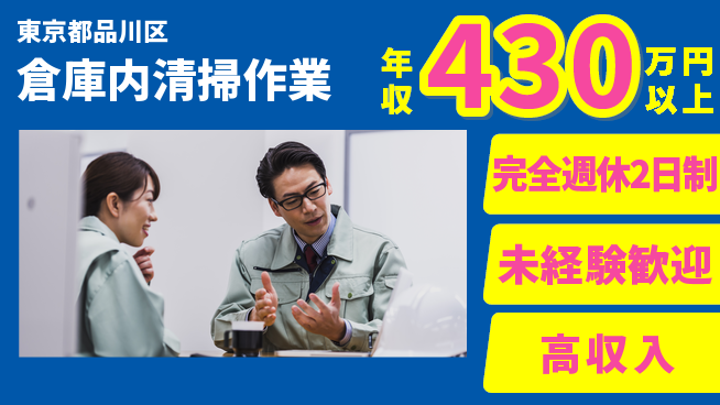 株式会社マリアキャスト 清掃マニュアル完備【倉庫内清掃作業】の工場求人・派遣情報 | ジョバディ工場