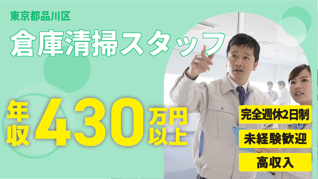 株式会社マリアキャスト 充実の休暇制度【倉庫清掃スタッフ】の工場求人・派遣情報 | ジョバディ工場