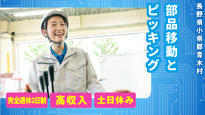 株式会社平山 【部品移動とピッキング】の工場求人・派遣情報 | ジョバディ工場