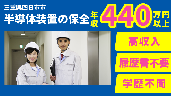 株式会社平山 【半導体装置の保全】の工場求人・派遣情報 | ジョバディ工場