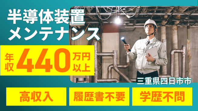 株式会社平山 リモート面接可【半導体装置メンテナンス】の工場求人・派遣情報 | ジョバディ工場