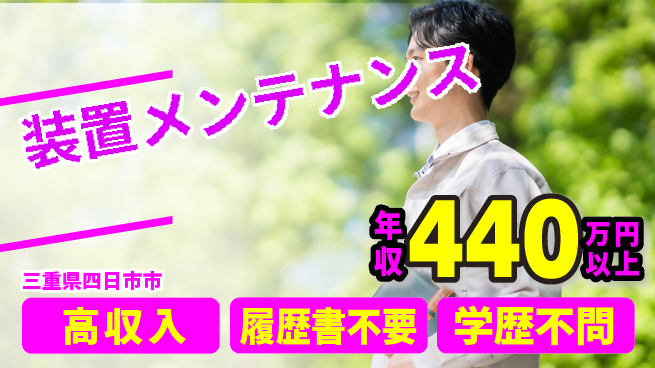 株式会社平山 スタート応援金【装置メンテナンス】の工場求人・派遣情報 | ジョバディ工場