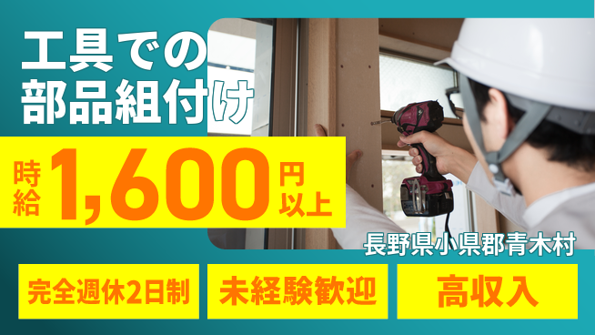 株式会社平山 【工具での部品組付け】の工場求人・派遣情報 | ジョバディ工場