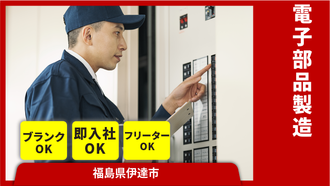 株式会社平山 オンライン面接可【電子部品製造】の工場求人・派遣情報 | ジョバディ工場