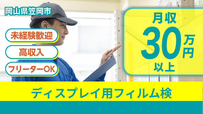 UTエイム株式会社 【ディスプレイ用フィルム検】の工場求人・派遣情報 | ジョバディ工場