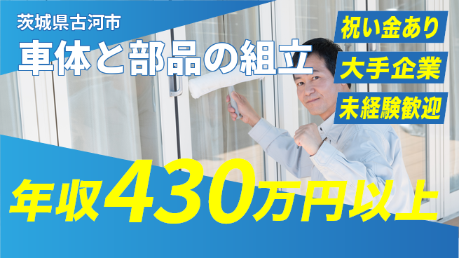 UTエイム株式会社 手先器用さ活かす【車体と部品の組立】の工場求人・派遣情報 | ジョバディ工場