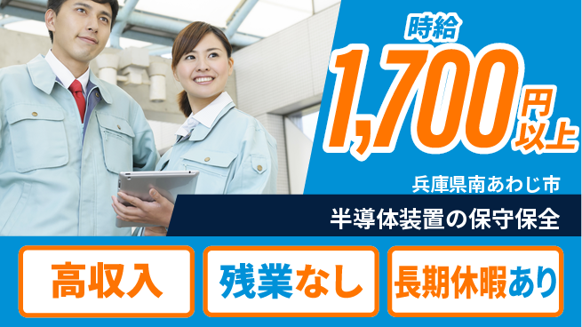 UTエイム株式会社 【半導体装置の保守保全】の工場求人・派遣情報 | ジョバディ工場