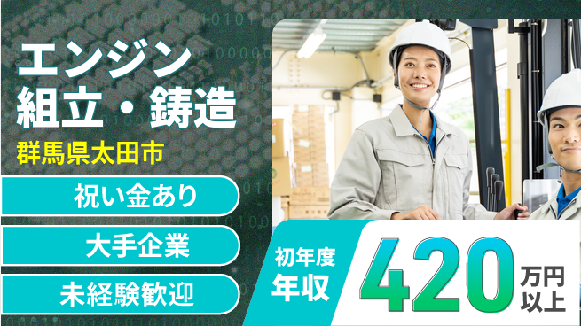 UTエイム株式会社 手に職つける【エンジン組立・鋳造】の工場求人・派遣情報 | ジョバディ工場