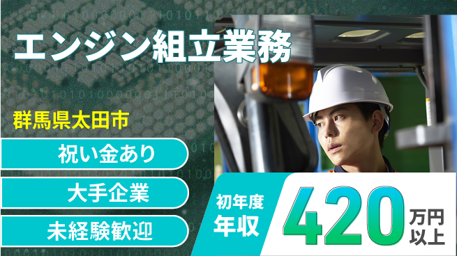 UTエイム株式会社 スタート応援金【エンジン組立業務】の工場求人・派遣情報 | ジョバディ工場