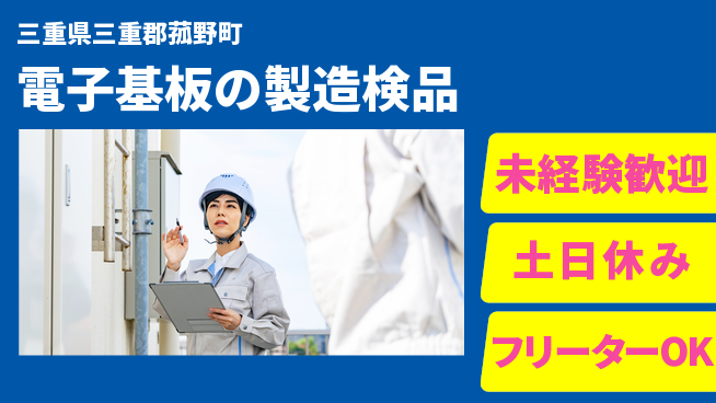株式会社ウィルオブ・ワーク 【電子基板の製造検品】の工場求人・派遣情報 | ジョバディ工場