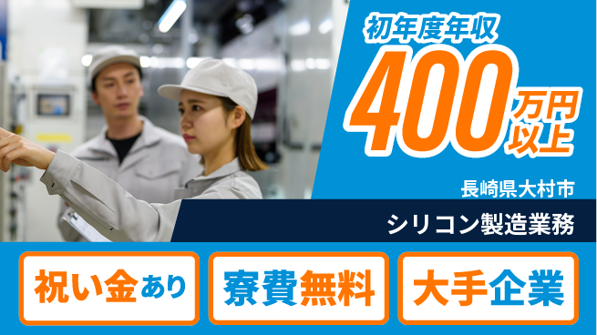 株式会社ワールドインテック 快適環境【シリコン製造業務】の工場求人・派遣情報 | ジョバディ工場