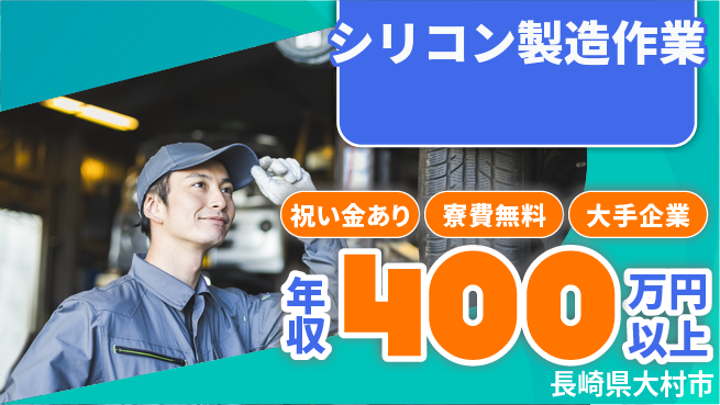 株式会社ワールドインテック 【シリコン製造作業】の工場求人・派遣情報 | ジョバディ工場