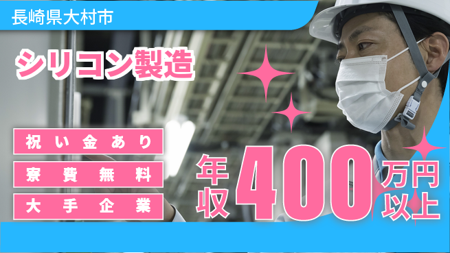 株式会社ワールドインテック 手に職を【シリコン製造】の工場求人・派遣情報 | ジョバディ工場