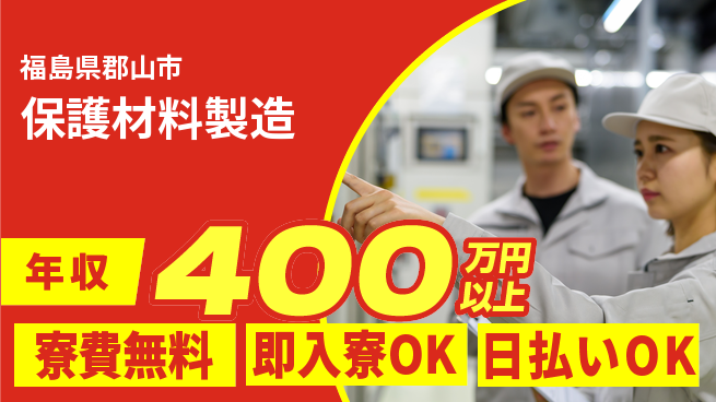 株式会社日本ケイテム 安定環境【保護材料製造】の工場求人・派遣情報 | ジョバディ工場